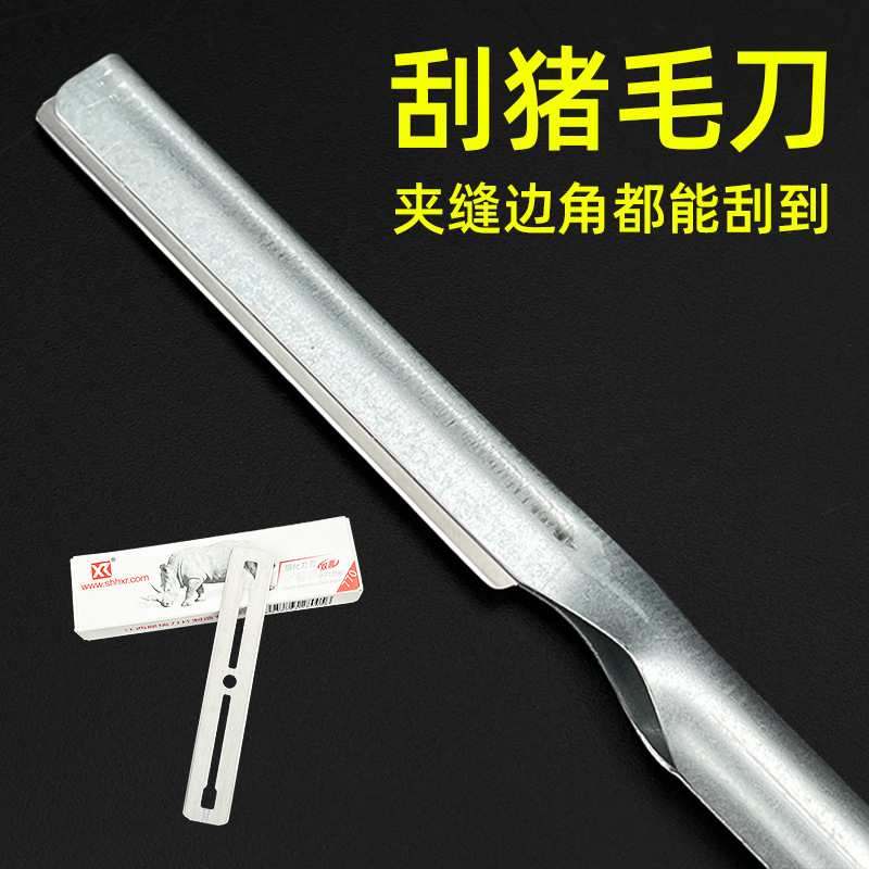 刮猪毛剃毛刀架刨猪蹄猪肉皮刨刀刮牛毛羊毛刀卖肉档屠宰场用