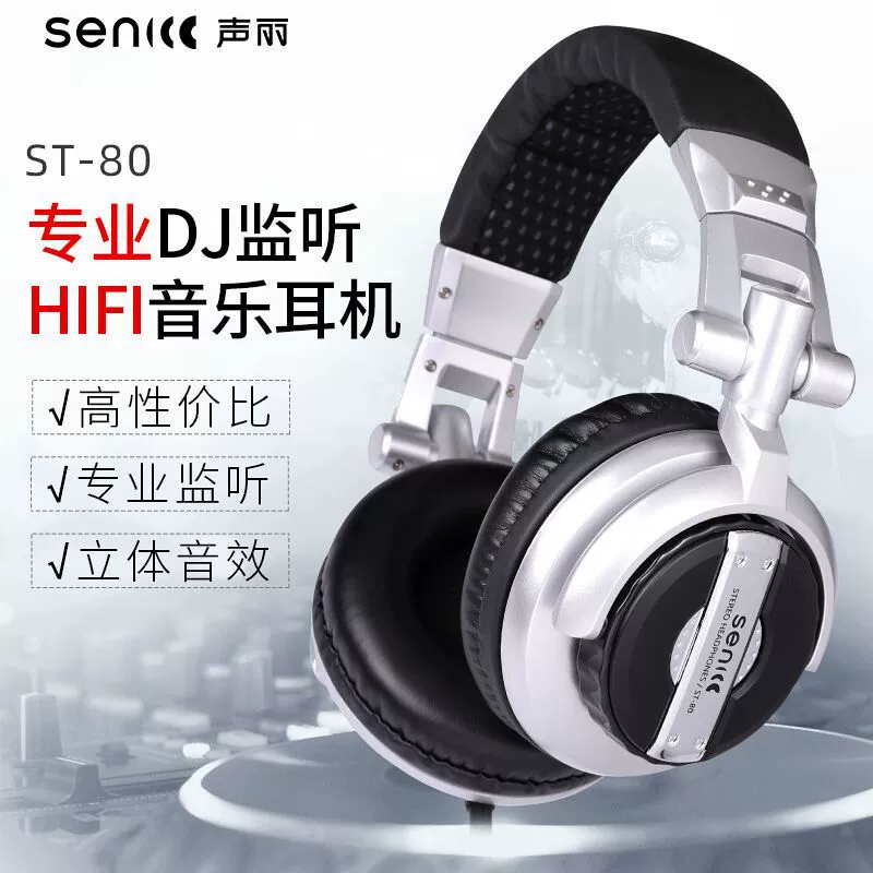 Наушники для игры на диске звучат ST-80 DJ-машина музыка электрогитара монитор компьютер проводной микшер гарнитура