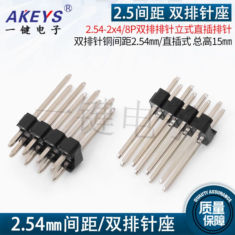 2.54-2x4/8P双排针座立式直插排针2.54㎜间距直插式 总高15㎜