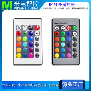 Wholesale 24 key infrared remote control RGB bulb colorful bulb spotlight underwater light special remote control