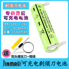 适用fs355 373 372 330 320 325 620 812超人奔腾剃须刀电池