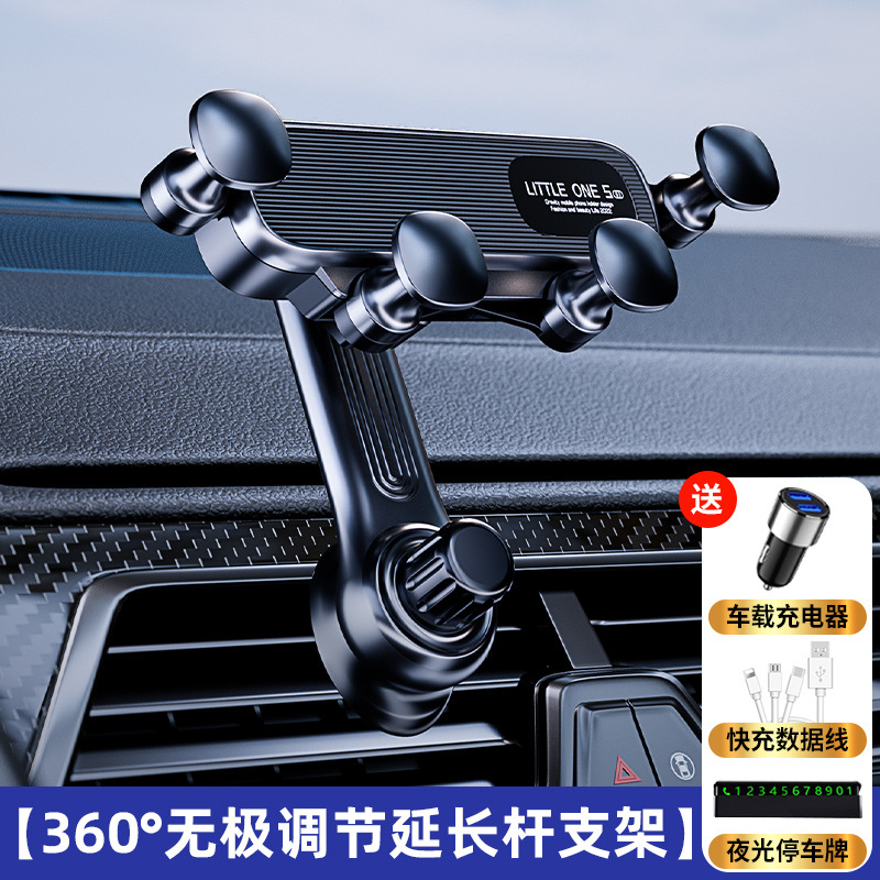 360°无极调节【延长杆】+【车充+停车牌+数据线】
