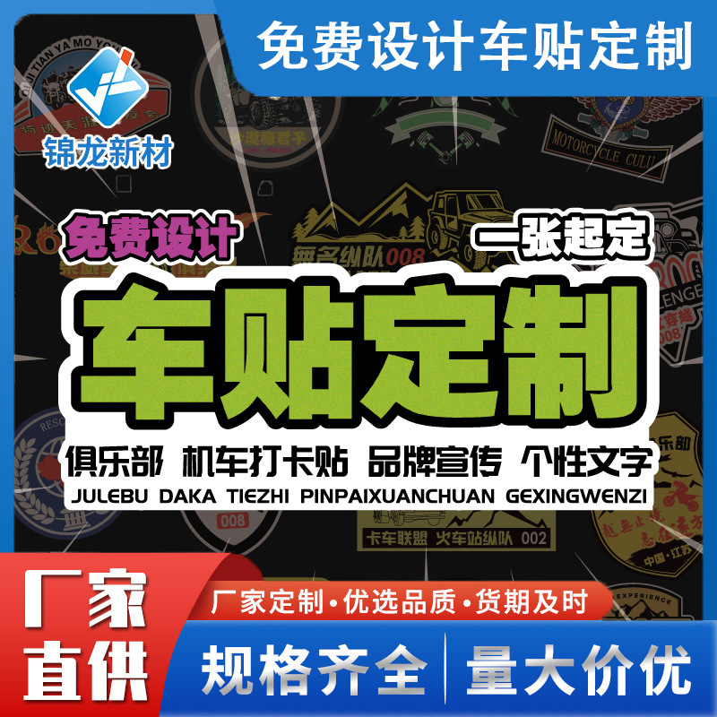跨境车贴广告定 制装饰贴纸汽车贴纸车身贴定 做Logo摩托车贴纸