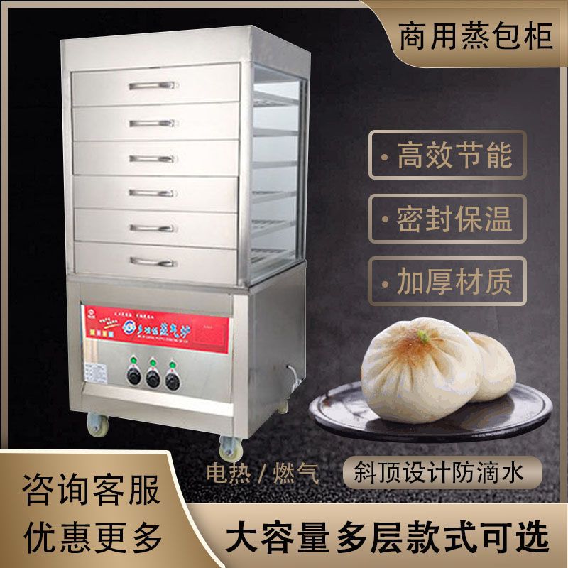 蒸包柜商用燃气蒸包炉保温蒸炉电热台式蒸包子机蒸白糕玻璃蒸包机