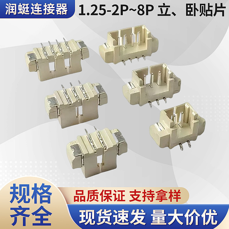1.25 Horizontal Patch Vertical Patch 1.25mm Pitch Vertical Horizontal Patch Socket 2P3P4P5P6P7P8P
