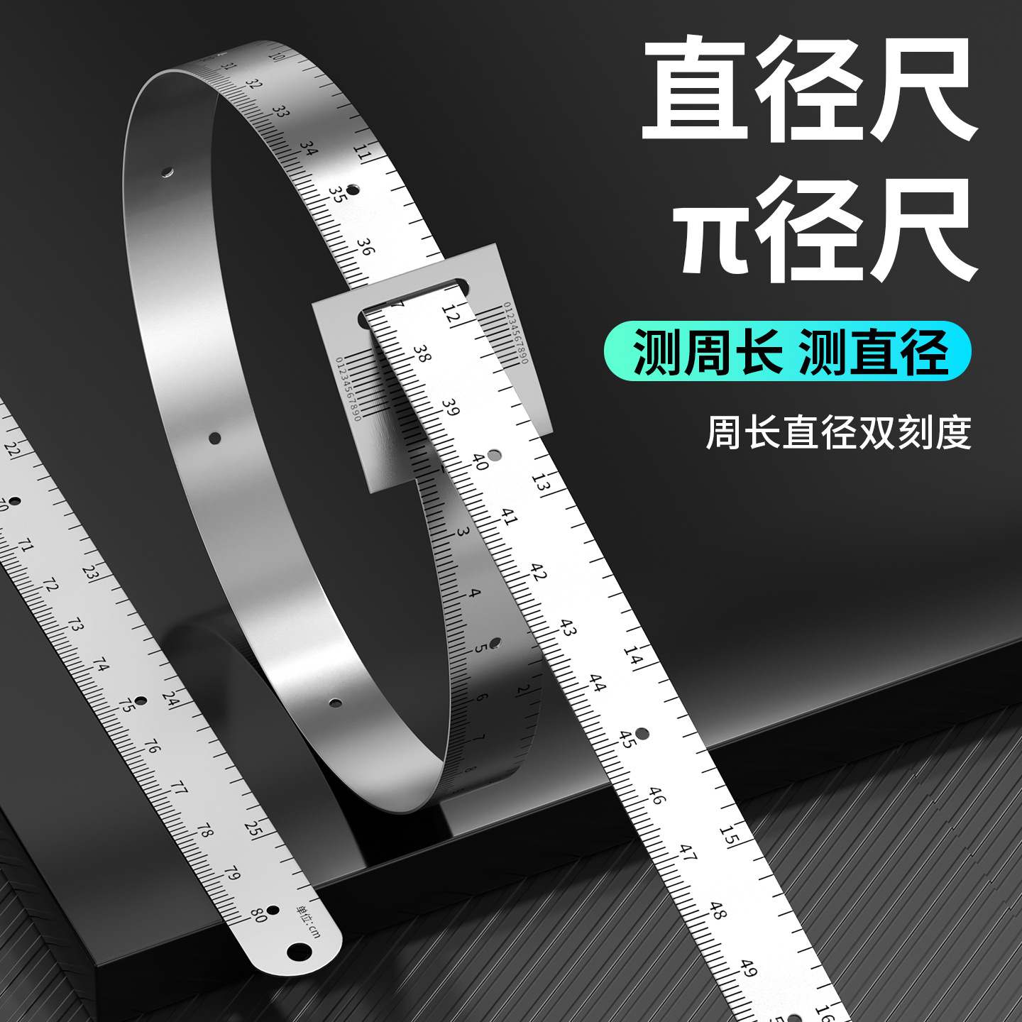不锈钢高精度派尺游标直径尺加厚刻度尺周长直径测量尺π尺圆周尺