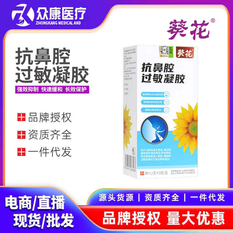 Sunflower Anti-Nasal Allergy Gel Spray Nasal Spray Medical Kidsren's Infant Rhinitis Nasal Rinse Nasal Washer Spray