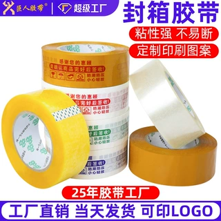 巨人包装宽胶纸批发透明胶带大卷整箱封箱胶带黄胶布快递打包胶带