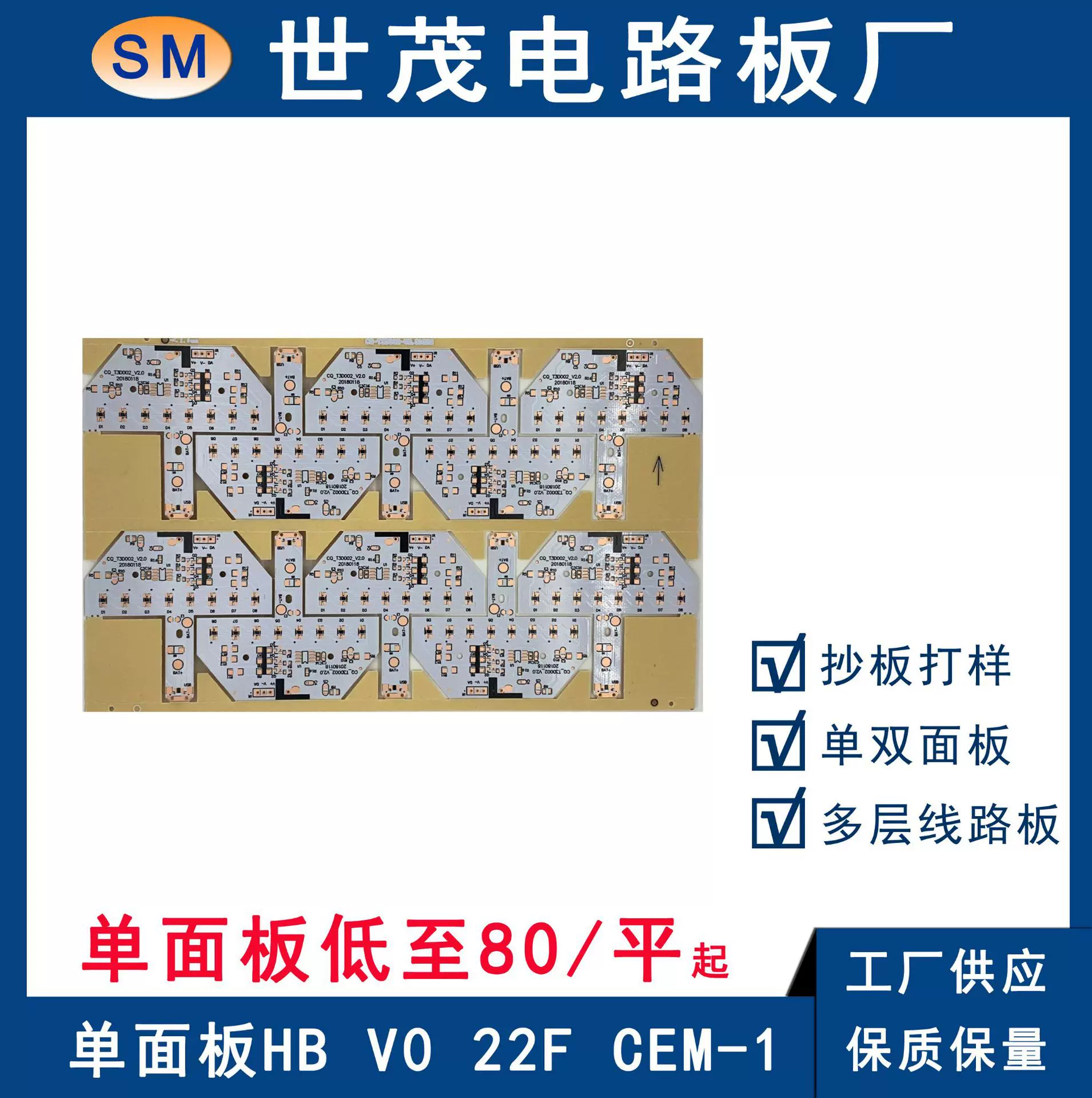 PCB电路板 单面 VO 22F CEM-1 FR4 各种材料 智能LED USB板