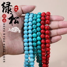 红蓝绿松石圆圆珠 手工diy手链手串散珠圆珠古风服装搭配饰品配件