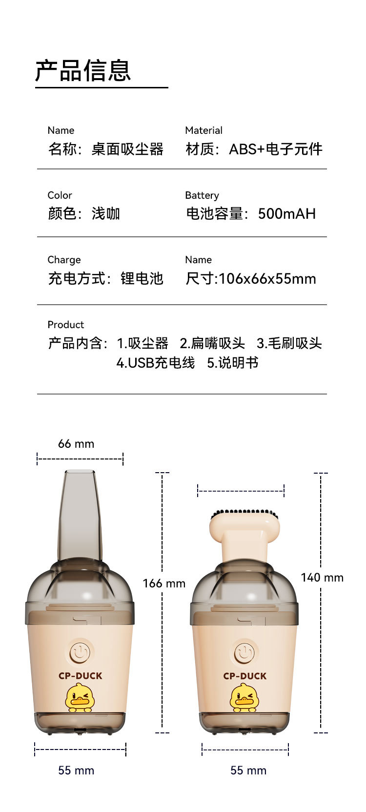 小黄鸭桌面吸尘器详情图_11.jpg