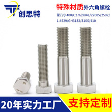 �������ˠ�400 904L 2205 2507 1.4529���P�/�Ͻ����������˨