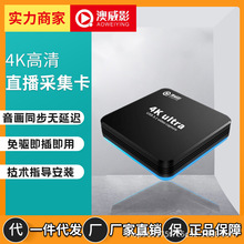 澳威影HD570  hdmi视频采集卡4K60帧电脑直播相机摄像机采集盒