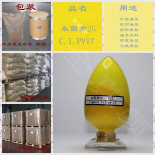 ����S2G�����S2G PY17 pigwent yellow17��ī���ϵȌ������M�Ę�