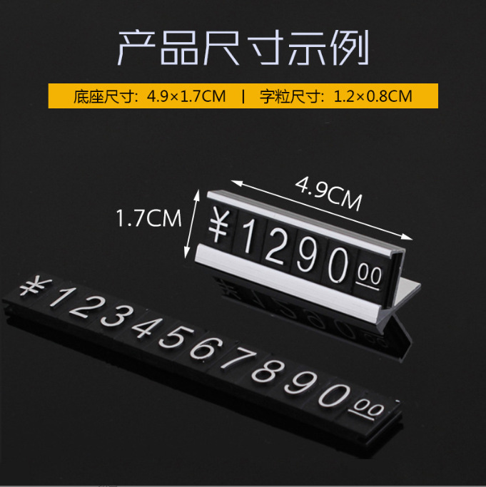 【100免运费】手机手表工艺品铝合金价格牌 价格标牌 价格展示牌