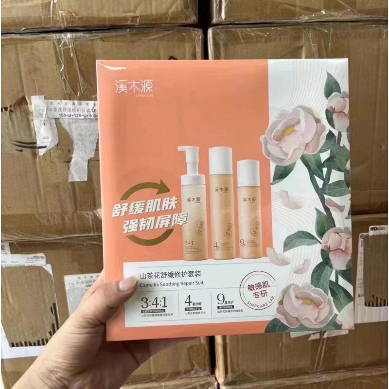 溪木源山茶花水乳补水保湿控油舒缓修护滋润面霜洁面乳一件代发|undefined