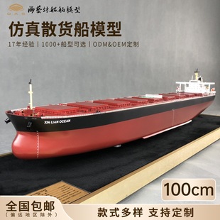 100cm Nine-Cabin Bulk Cargo Ship Model Customized with Pictures, Pure Handmade Ship Model, Haiyifang Artificial Ship Model Factory