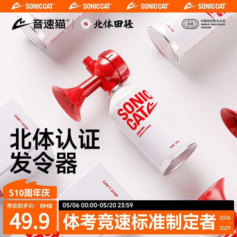 SonicCat starting horn, hand-operated air horn, suitable for track and field competitions, referees, high-decibel start, no delay.