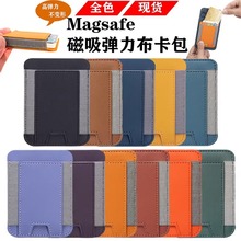 适用Magsafe苹果iPhone165432强磁吸橡筋插卡包PU皮革套Logo定制
