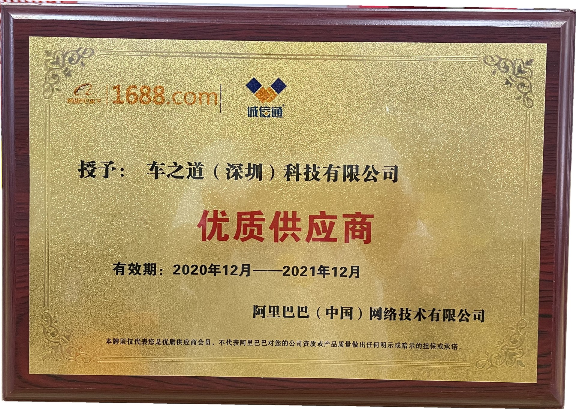诚信通证书.jpg