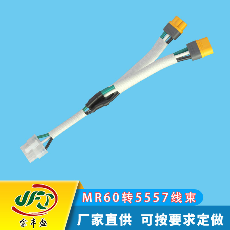 MR60转5557线Y型分叉线储能电源内部转换线工业机器人动力连接线