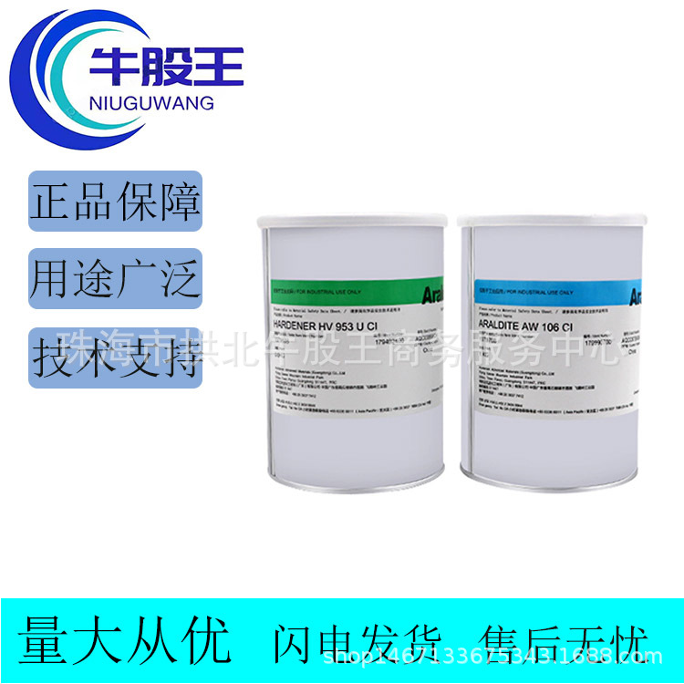 Araldite爱牢达AW106/HV953U双组份环氧树脂胶粘剂用于粘结金属