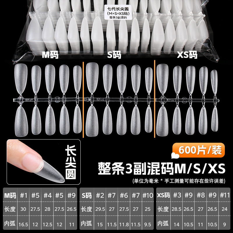 长尖圆 整条3副混码M.S.XS