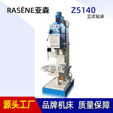 厂家直供  金属通用立式钻床 Z5140 方柱式立式钻床重型立钻