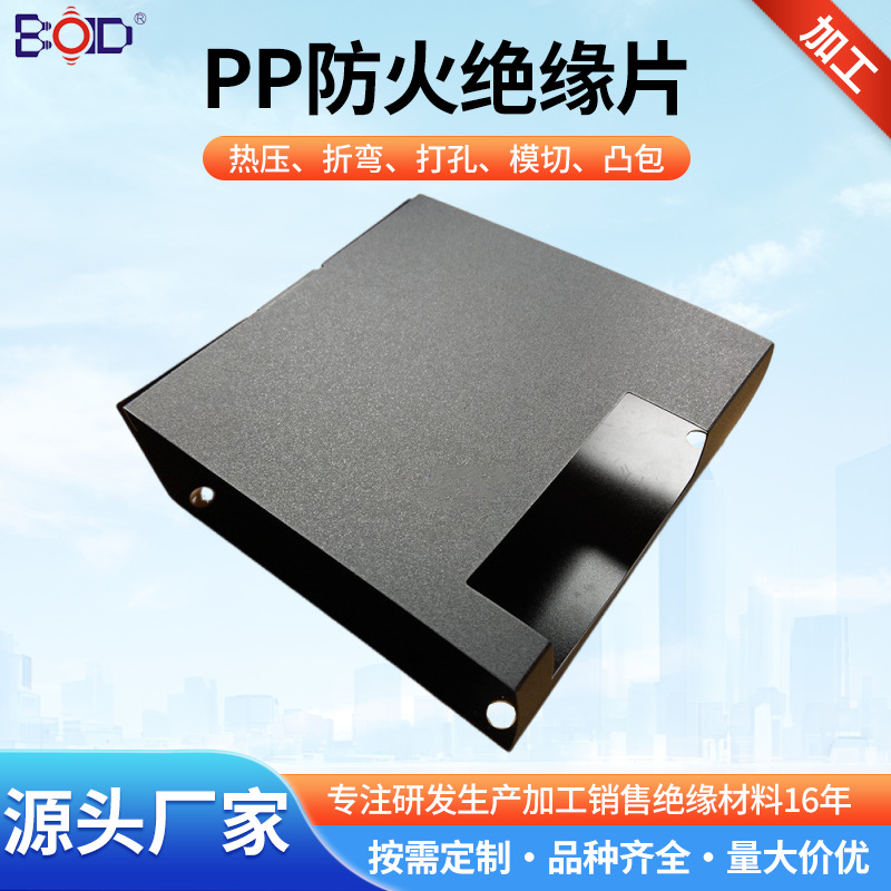 pp绝缘片热压折弯凸包打孔加工formex阻燃防静电麦拉片pc阻燃V0