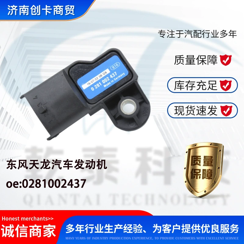 Подходит для датчика давления на впуске двигателя автомобиля Dongfeng Tianlong 0281002437, легкого грузовика, грузовика