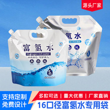 5L富氢水专用铝箔水袋加厚16吸嘴袋食品级液体外便携式包装水袋