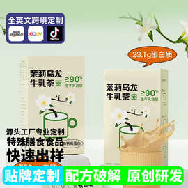 OEM代加工新疆奶茶粉乌龙奶茶粉冲饮独立小包源头工厂一站式服务