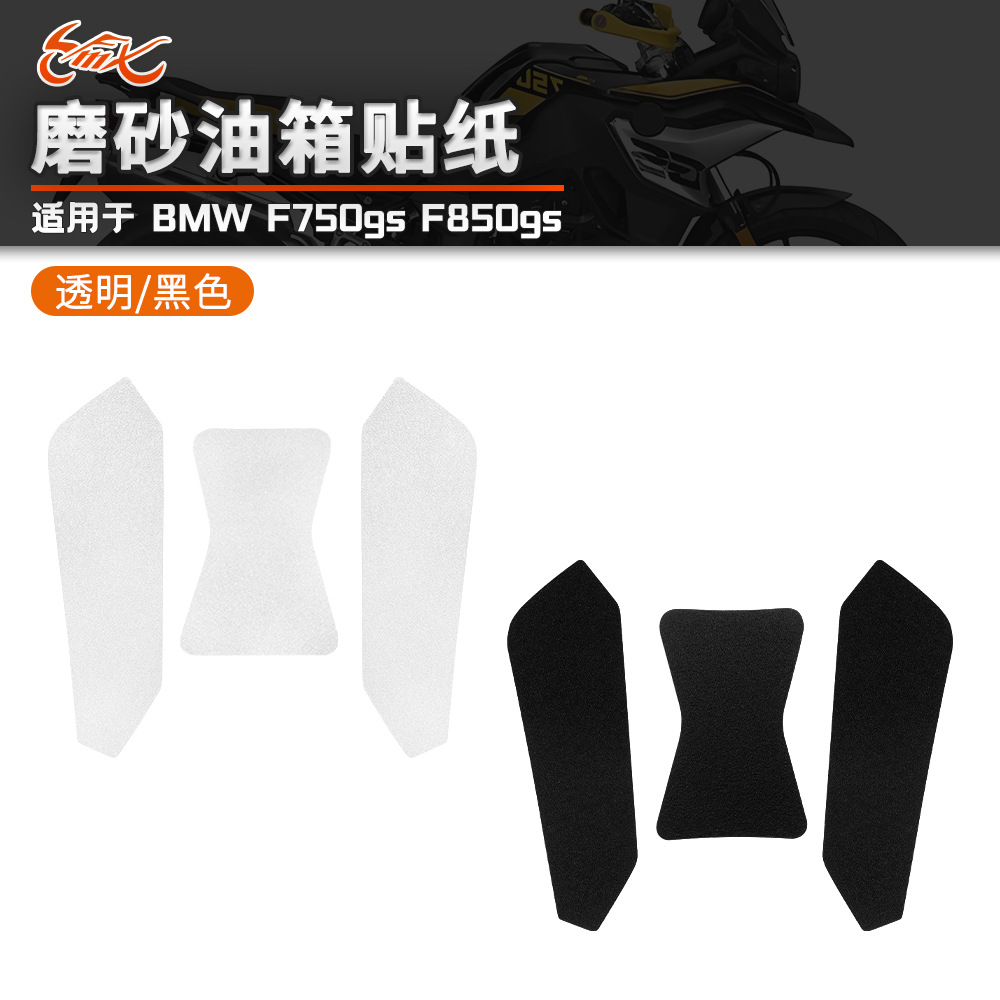 Aplicable a BMW F750gs F850gs modificación del tanque de combustible pegatinas antideslizantes pegatinas de hueso de pescado pegatinas protectoras esmeriladas