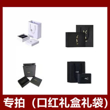 【专拍】香水口红礼盒+礼袋，单拍礼盒不发货，请跟口红一起加购