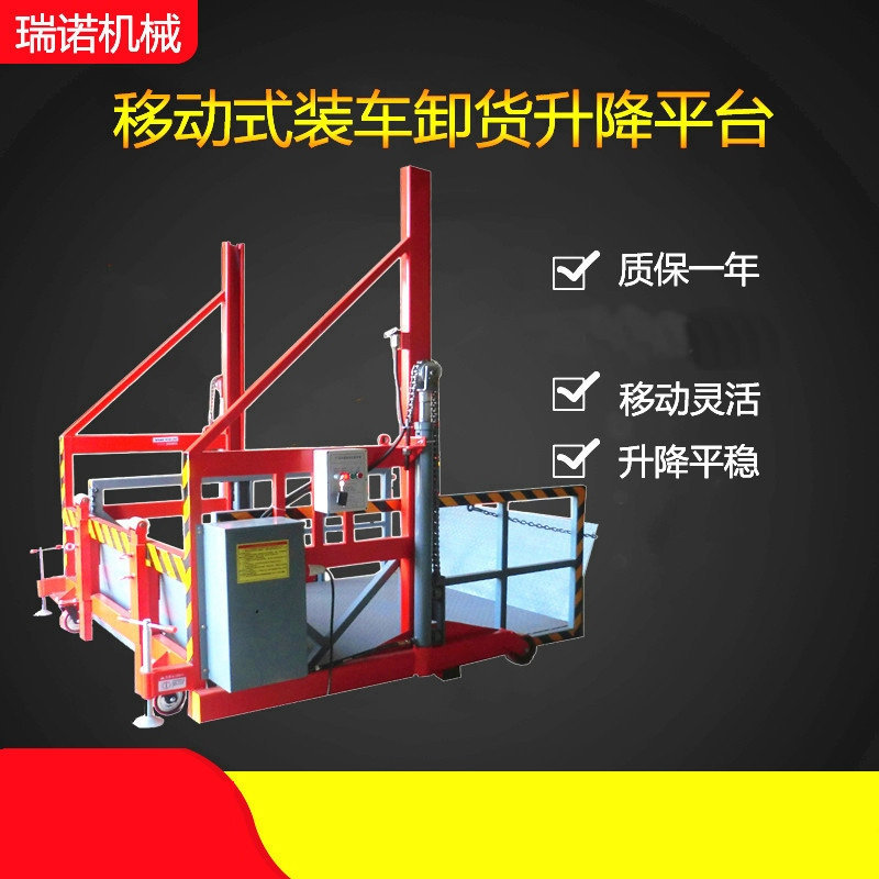 液压移动式小型登车桥集装箱装车卸货平台升降机升降设备可移动