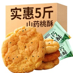 Jinkoufu Xylitol Yam Peach Crisp Biscuits Traditional Pastries Old-fashioned Nutritious Breakfast Light Meal Meal Replacement Wholesale Dropshipping