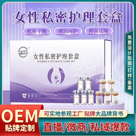 保健护具;身体护理套装;私处保养