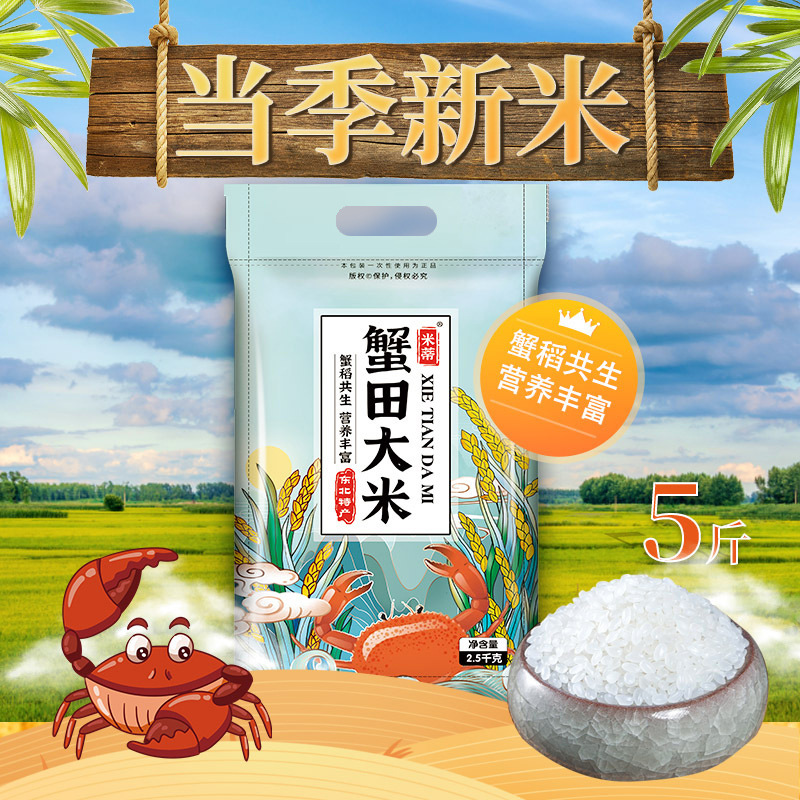 When the season's new rice northeast rice 5kg 10kg 20kg crab rice symbiotic products good quality rice a generation of hair When the season's new rice northeast rice 5kg 10kg 20kg crab rice symbiotic products good quality rice a generation of hair