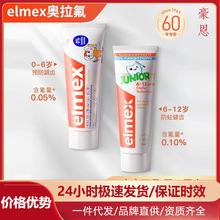 艾美适牙膏Elmex儿童奥拉夫防蛀防龋齿含氟牙膏
