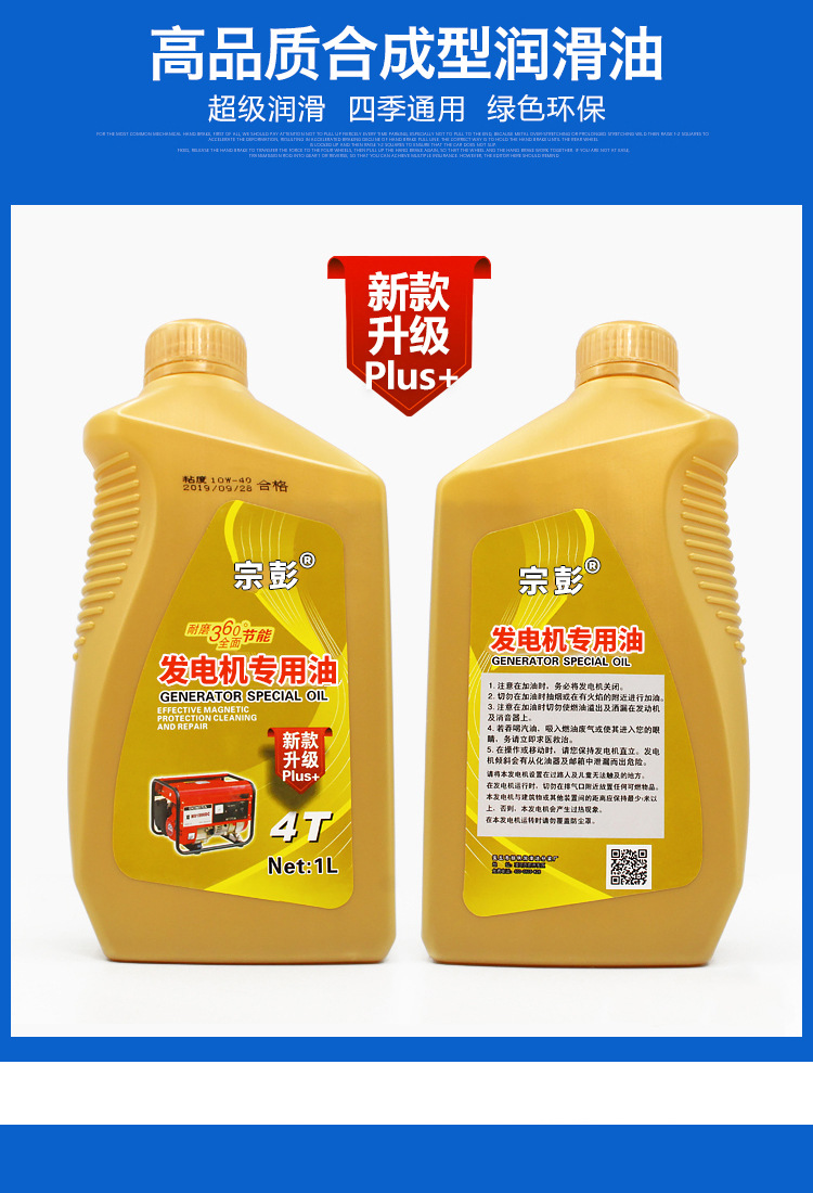 Generator Lubricant Oil, Gasoline Generator Special Lubricant, Four-Stroke 4t Generator Special Wholesale
