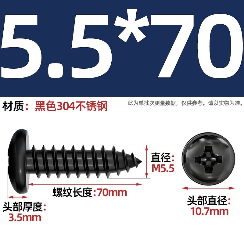 国标黑色304不锈钢十字圆头自攻螺丝钉盘头镀黑锌发黑MM2M3M4M5M6|undefined
