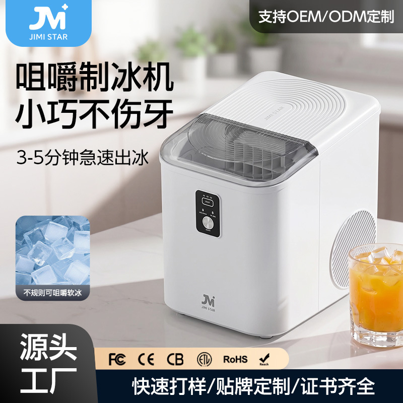 Household Ice Maker, Irregular Ice Maker, Office Chewable Ice Extruder, Portable Small Ice Maker