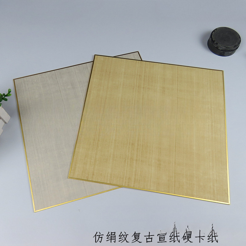 绢面卡纸半生熟复古笺仿绢布纹方形整面空白宣纸硬书法画软卡镜