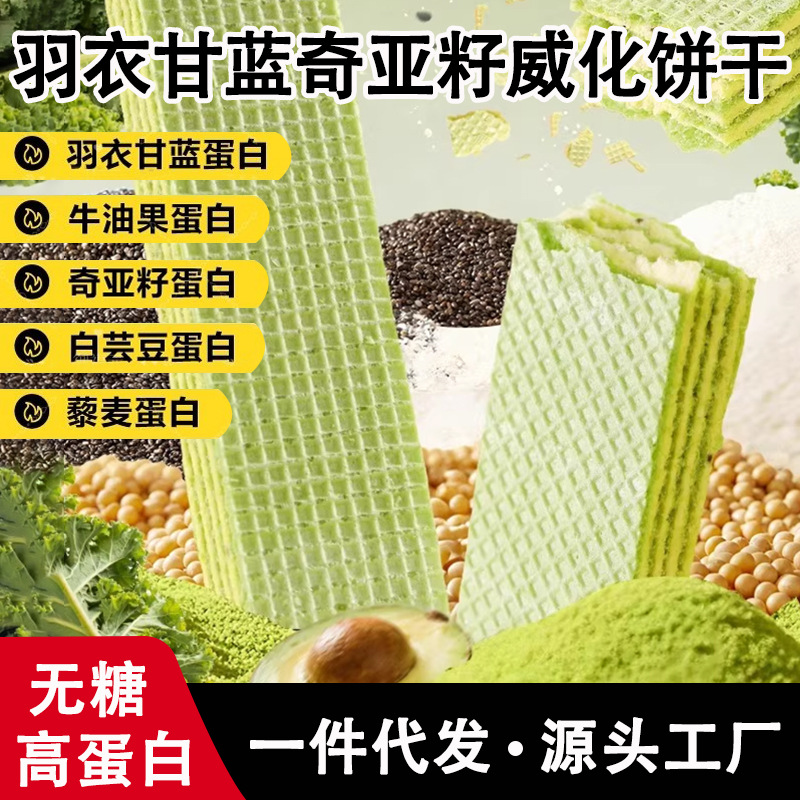 Kale Chia Seed Wafer Protein Bar Biscuits 0 Sucrose Whole Wheat Meal Replacement Casual Snack Self-Discipline Breakfast