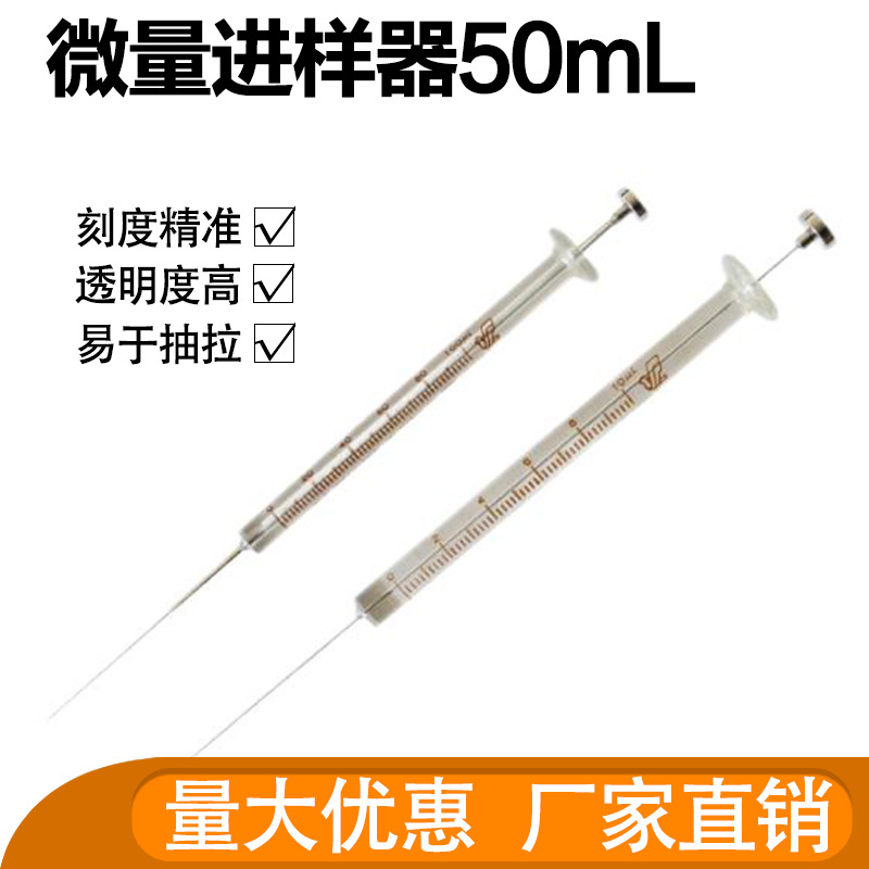 微量进样器微量取样器生物实验进样器材高中生物教学仪器