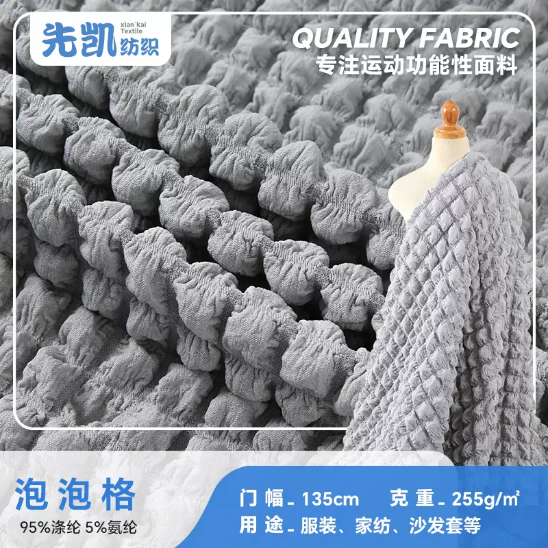 现货泡泡布面料 凹凸立体泡芙格布 仿猫抓服装家纺沙发套针织面料
