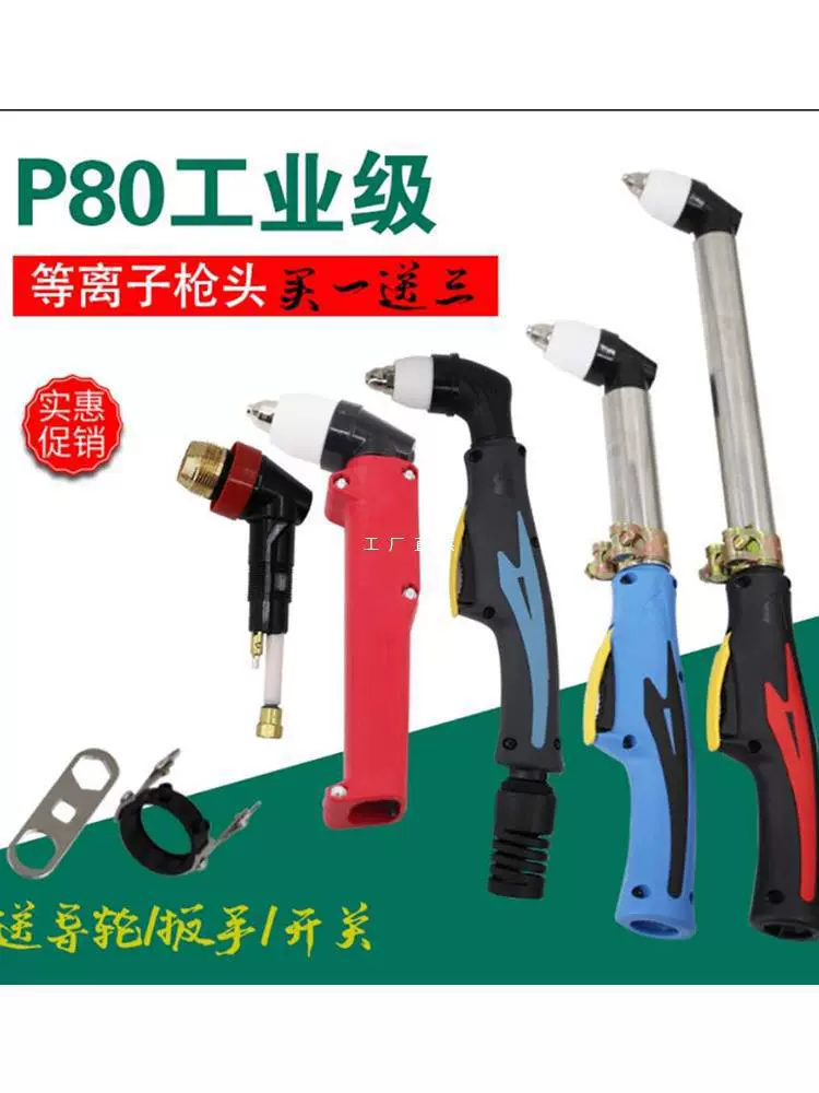 P80 плазменная резка головка 80/100/120 плазменная резка фитинги удлиненные из нержавеющей стали электрод резака