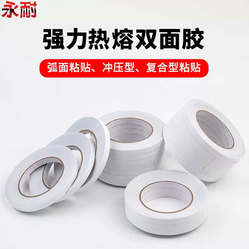 强力固定热熔双面胶高粘度双面胶带棉纸胶影楼用热熔双面胶带批发