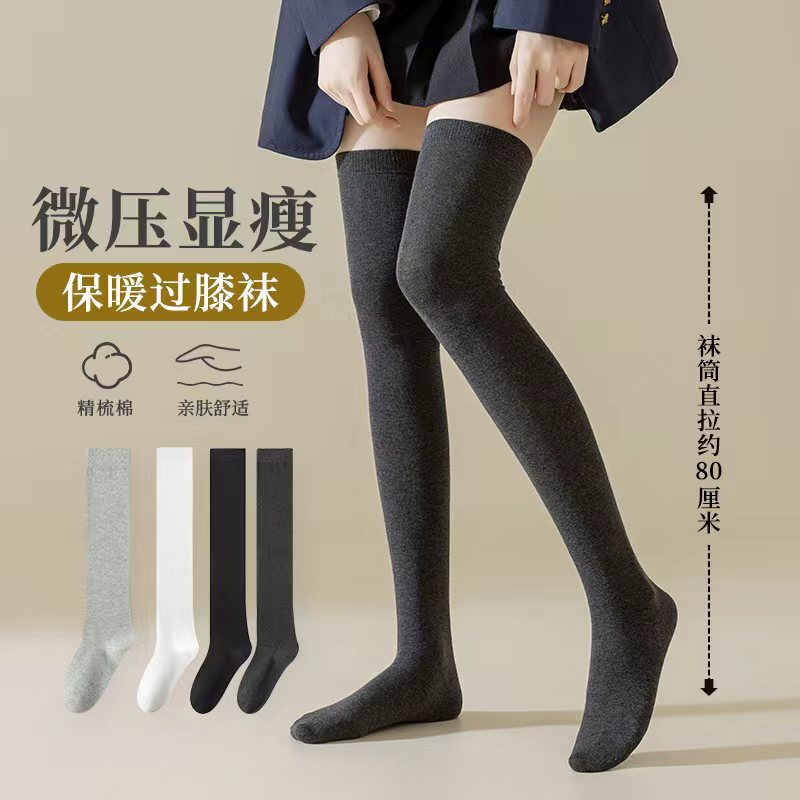 Women's Socks for Autumn and Winter, Pressure Calf Socks, Strong Slimming Effect, Slight Compression, Non-Binding, Light Shaping, Over-The-Knee Cotton Socks, Long Socks