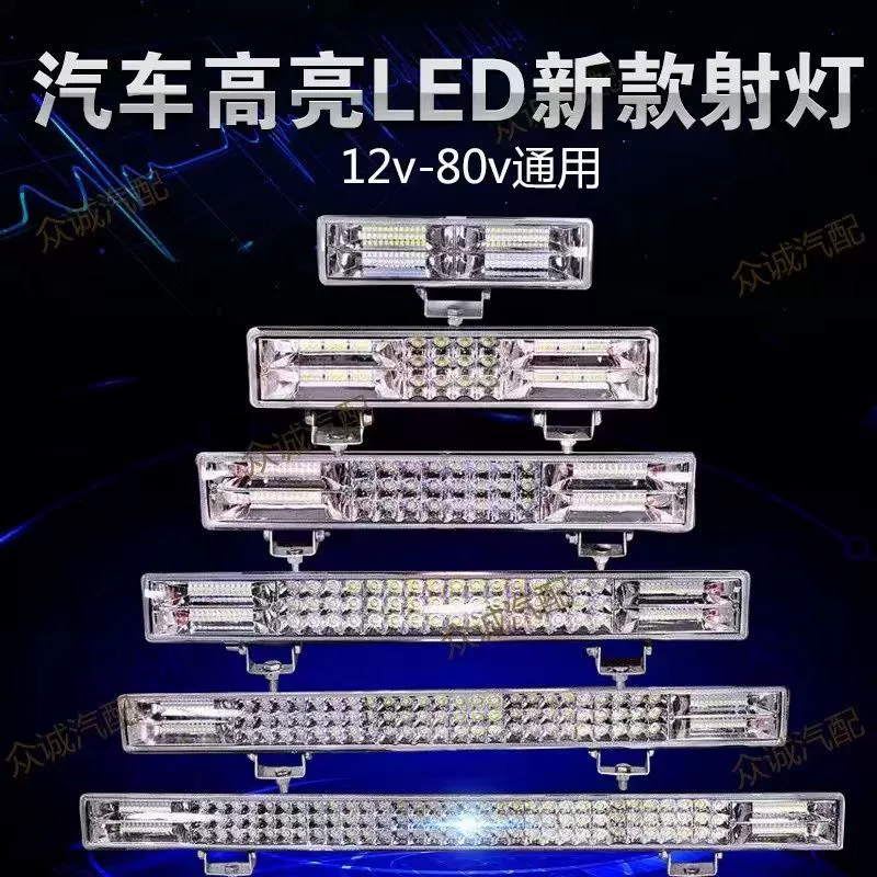 Авто светодиодный прожекторы Длинный свет 12 вольт 24В фургон фонарь супер яркий сильный свет багги фара верхняя лампа электрический автомобиль